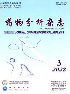 药物分析期刊